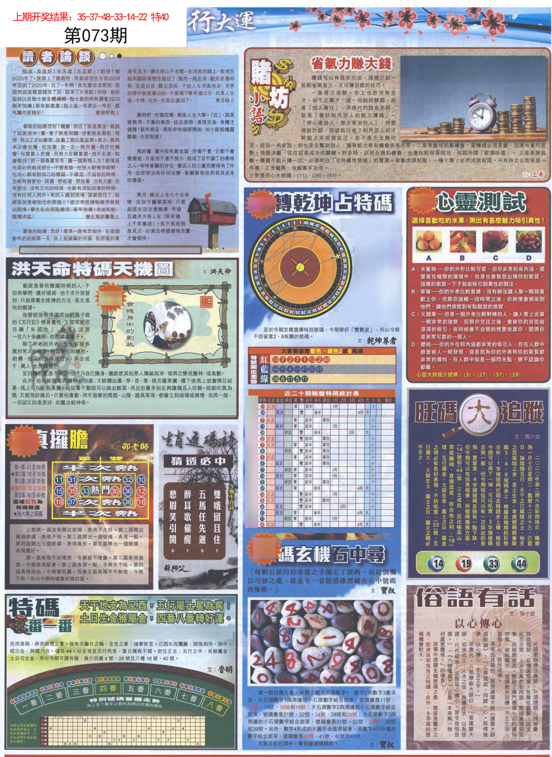 073期贴士皇B加大版[图]