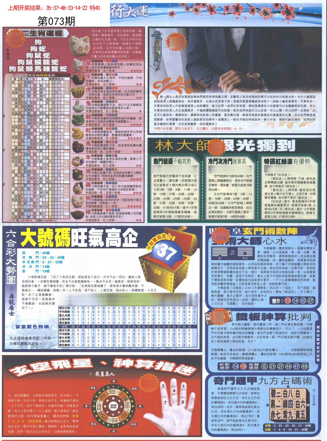 073期贴士皇C加大版[图]