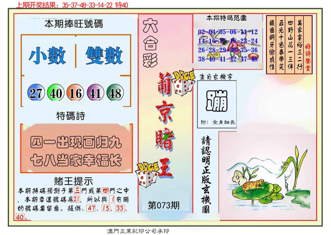 073期葡京赌王彩[图]