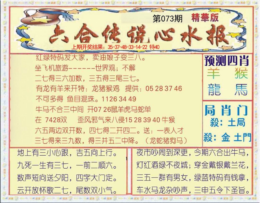 073期六合传说(玄机版)[图]