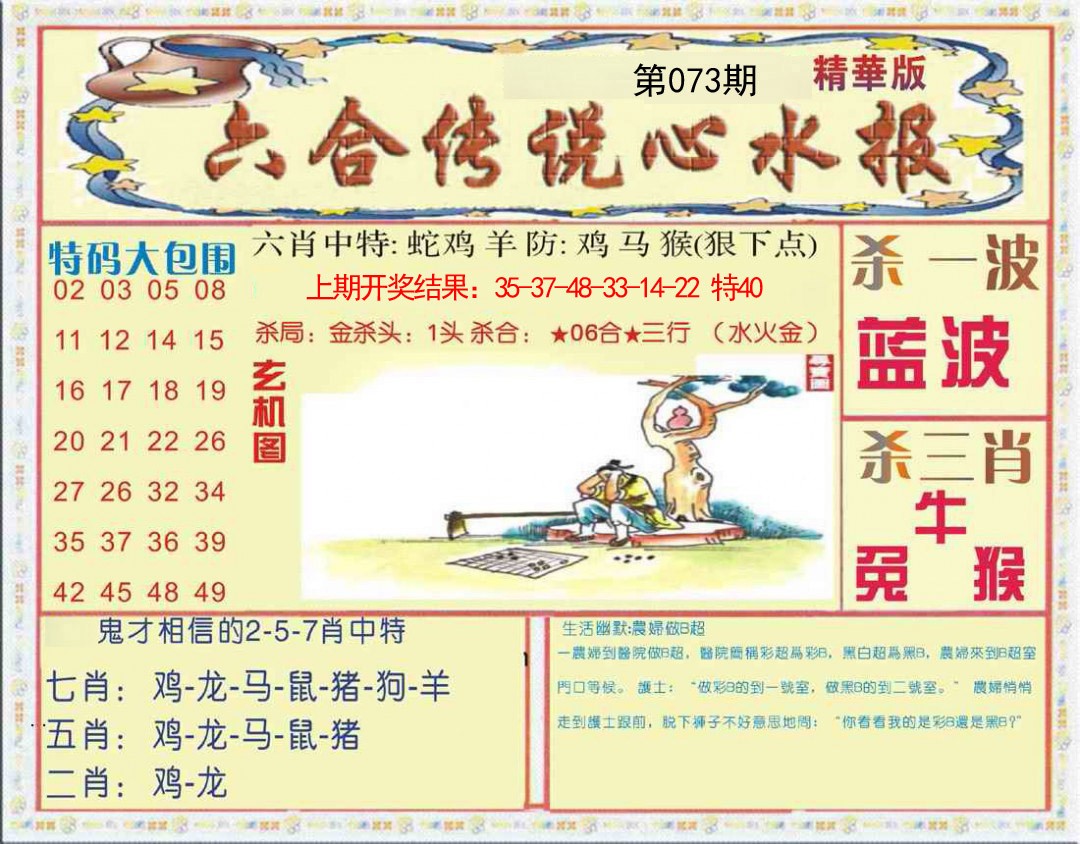 073期六合传说(心水版)[图]