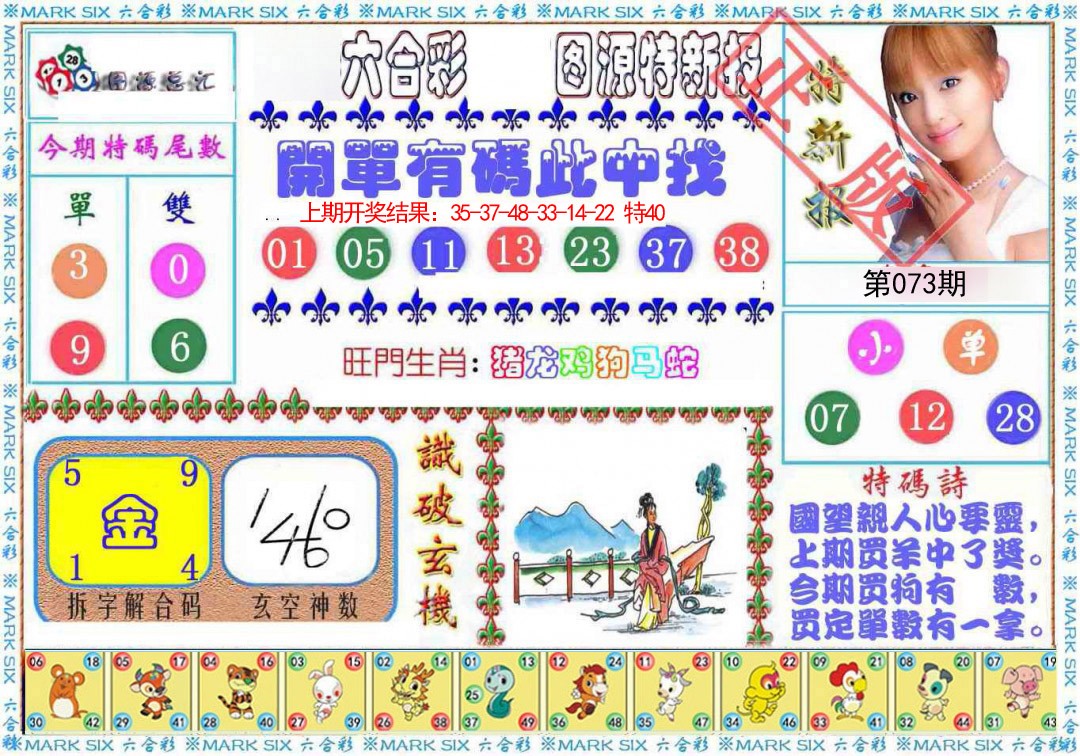 073期特新报[图]