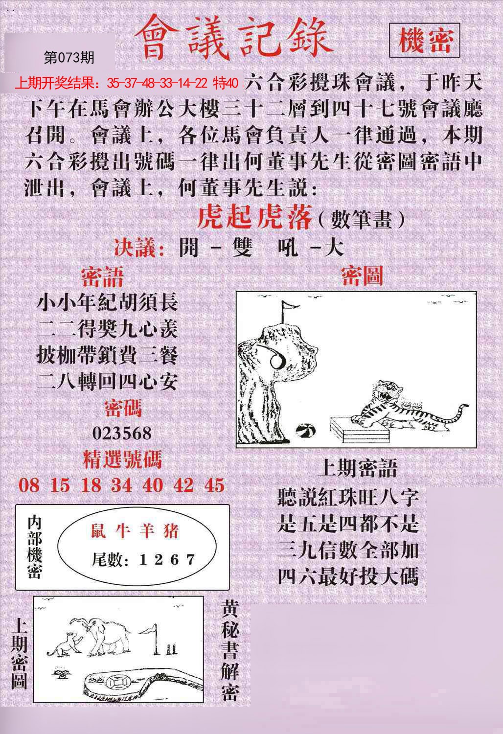 073期会议记录[图]