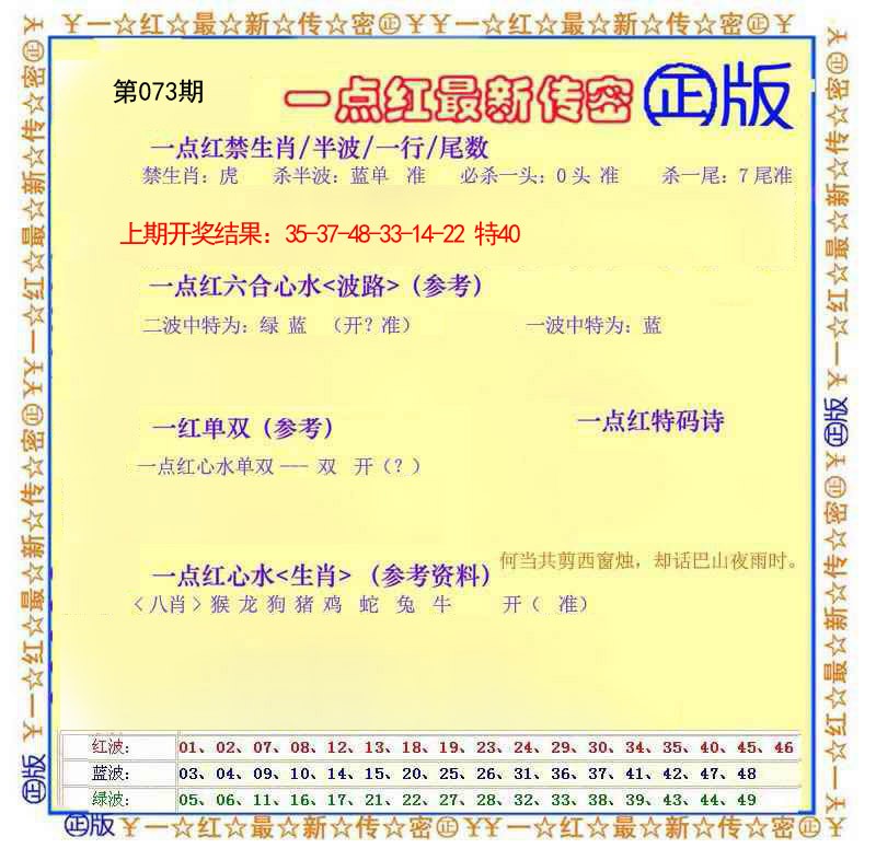 073期一点红最新传密[图]