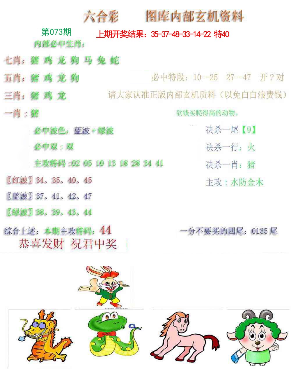 073期内部玄机资料[图]