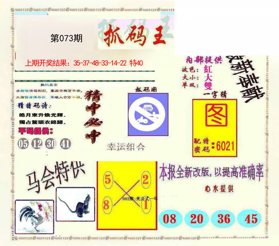 073期新抓码王[图]