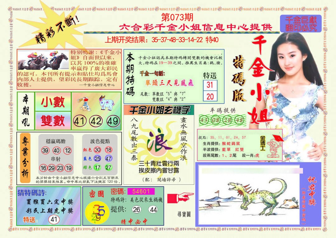 073期千金小姐A版[图]