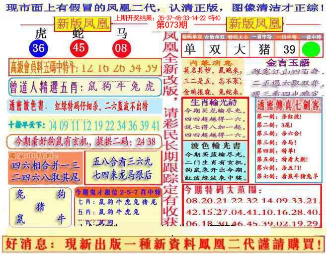 073期另二代凤凰报[图]