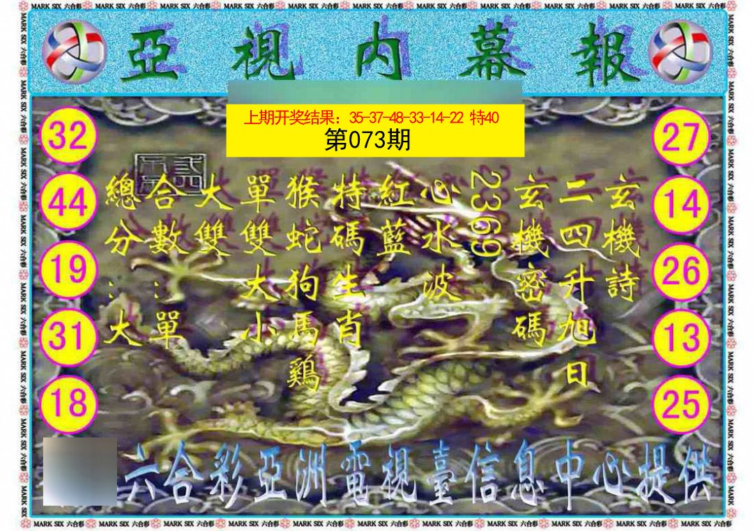 073期亚视内幕报[图]