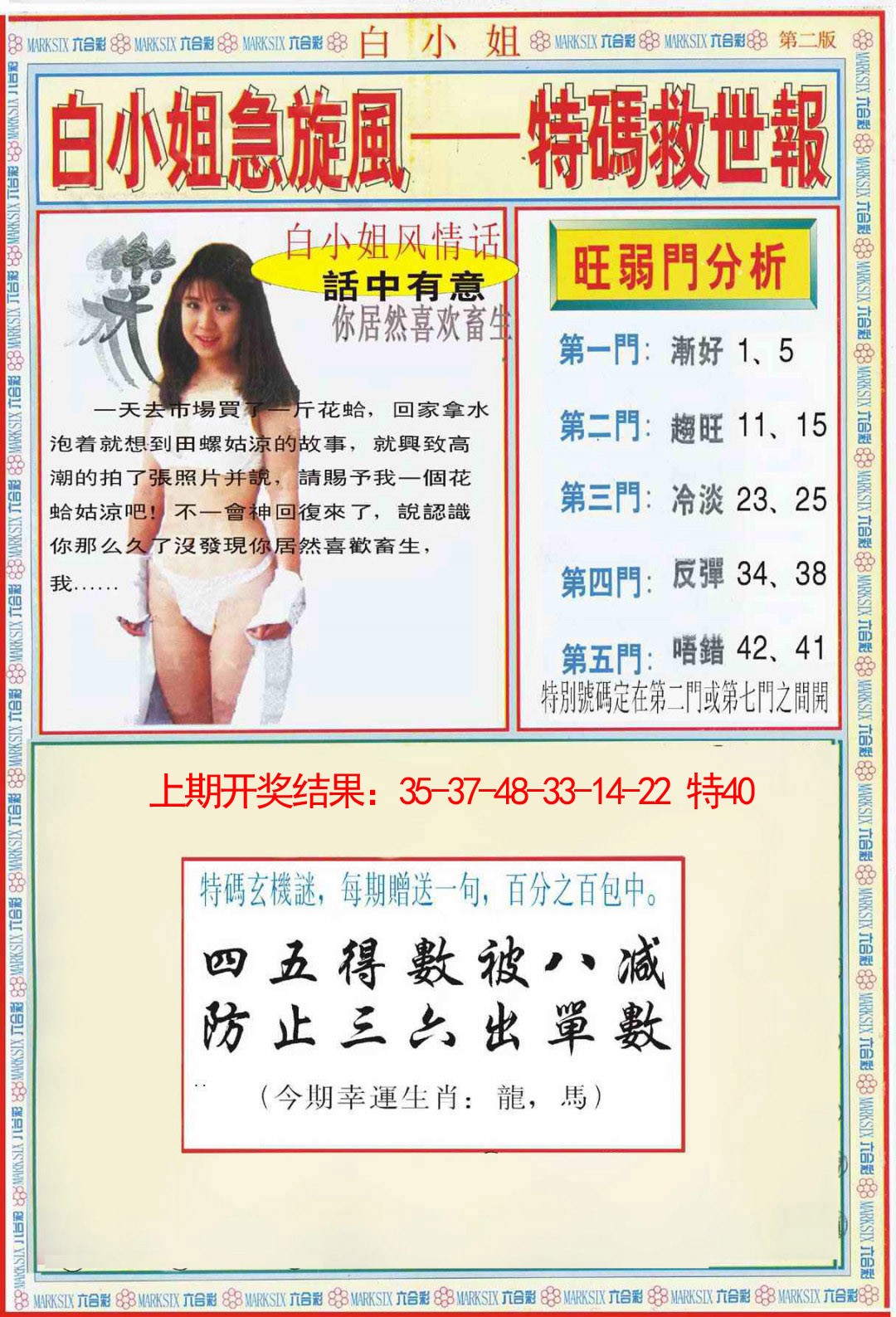 073期白小姐特新刊B[图]