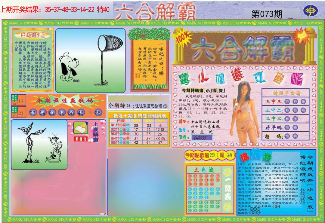 073期六合解霸A[图]