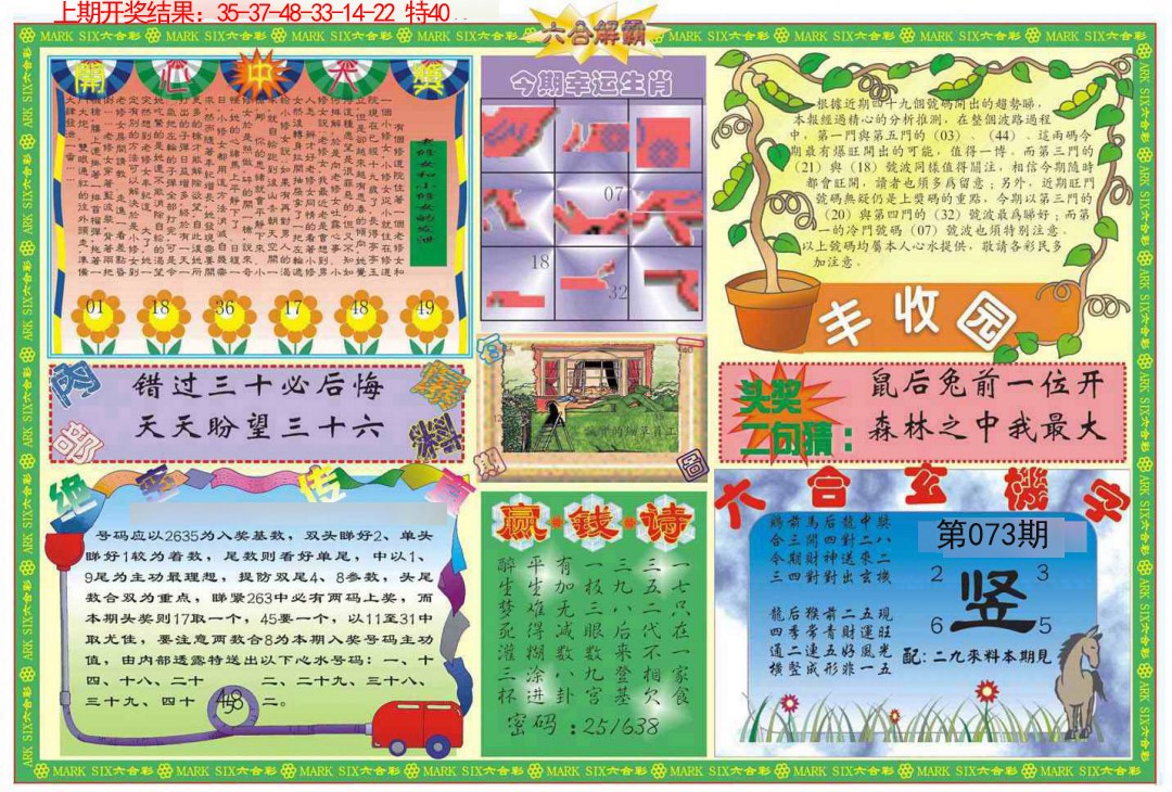 073期六合解霸B[图]
