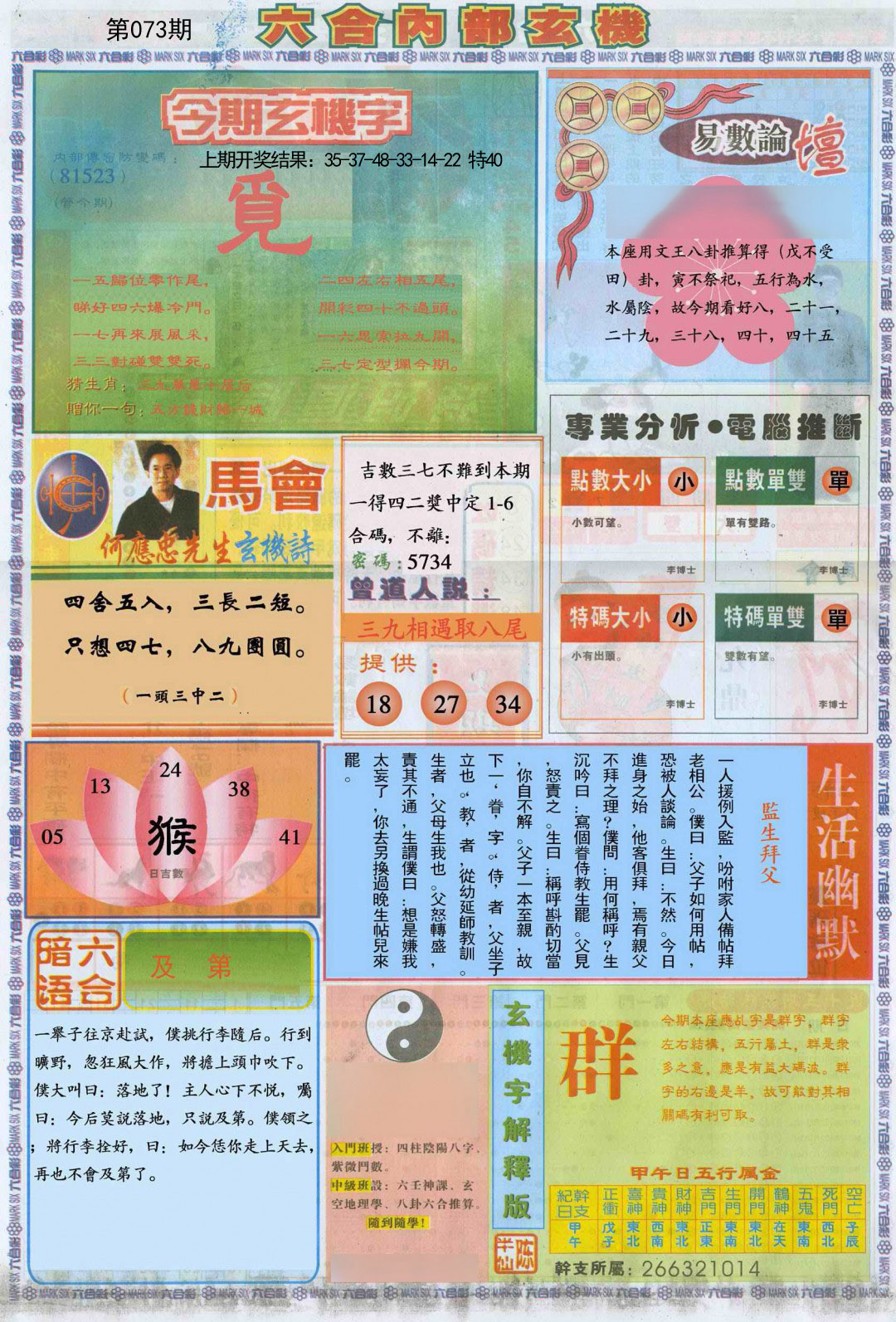 073期六合内部B加大版[图]
