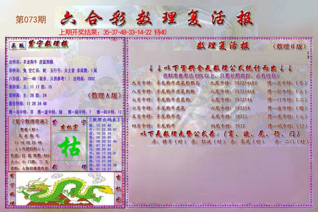 073期数理复活报[图]