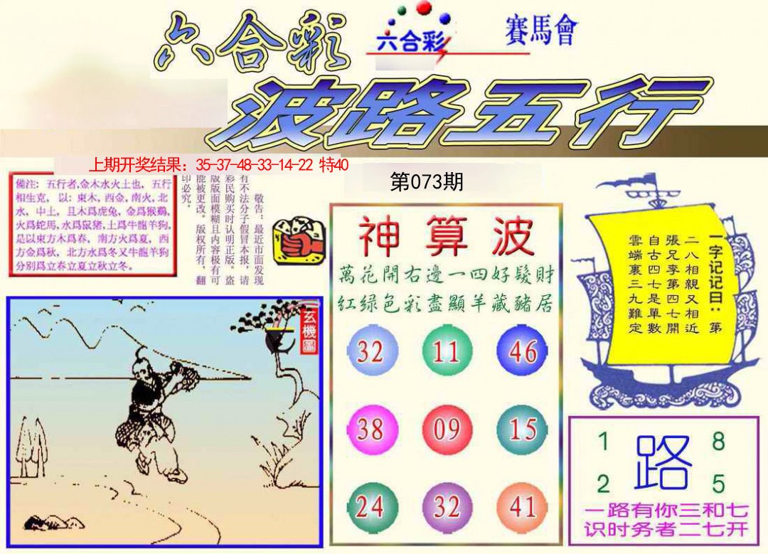 073期波路五行[图]