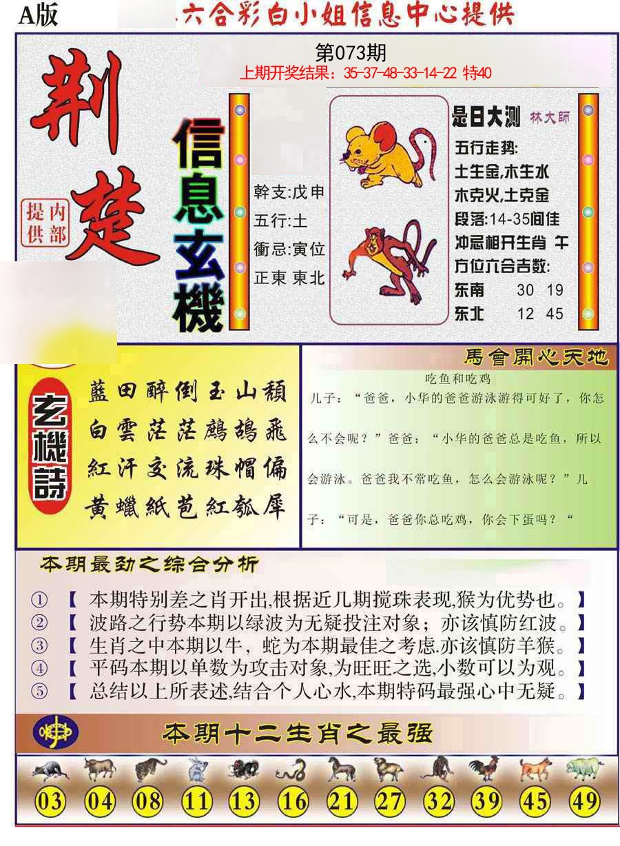 073期荆楚信息玄机A[图]