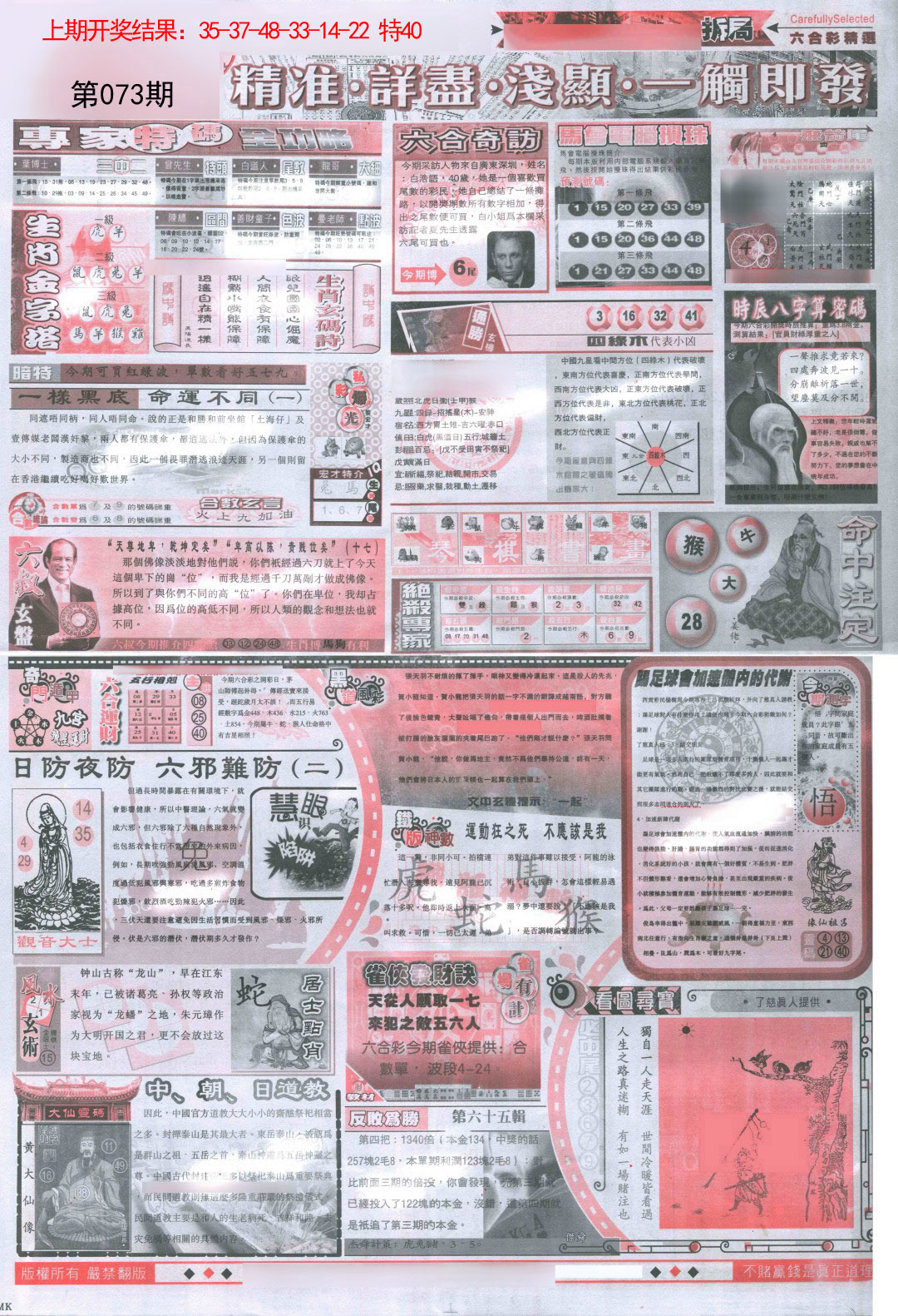 073期新六合精选D[图]