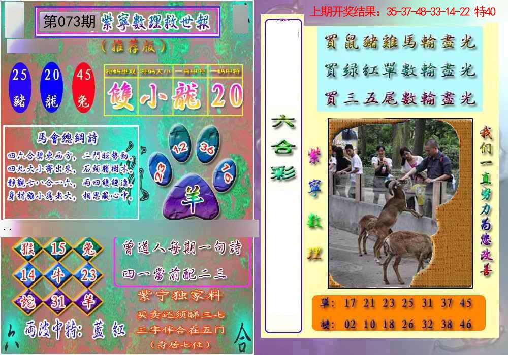 073期数理救世报[图]