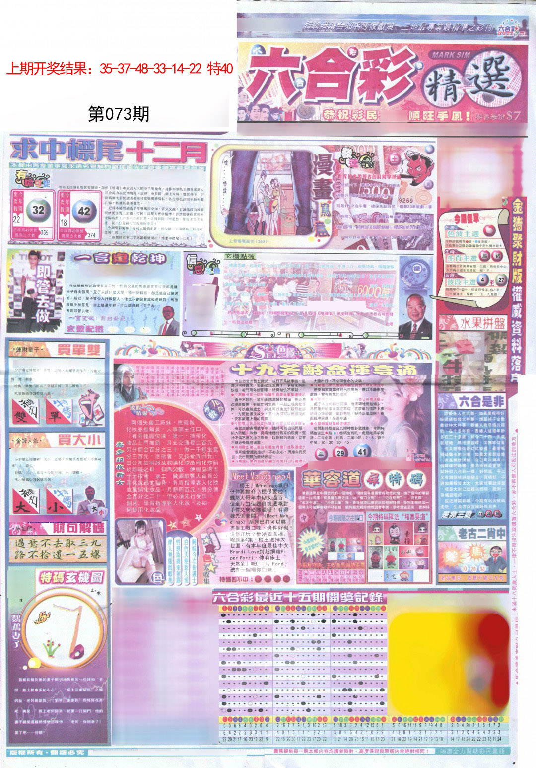 073期新六合精选A[图]