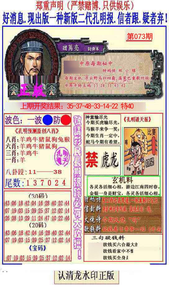 073期另二代孔明报[图]