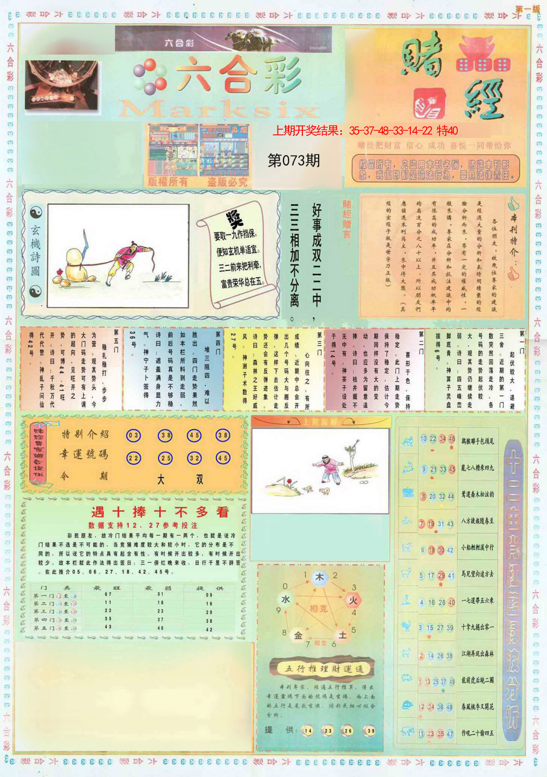 073期小赌经A[图]