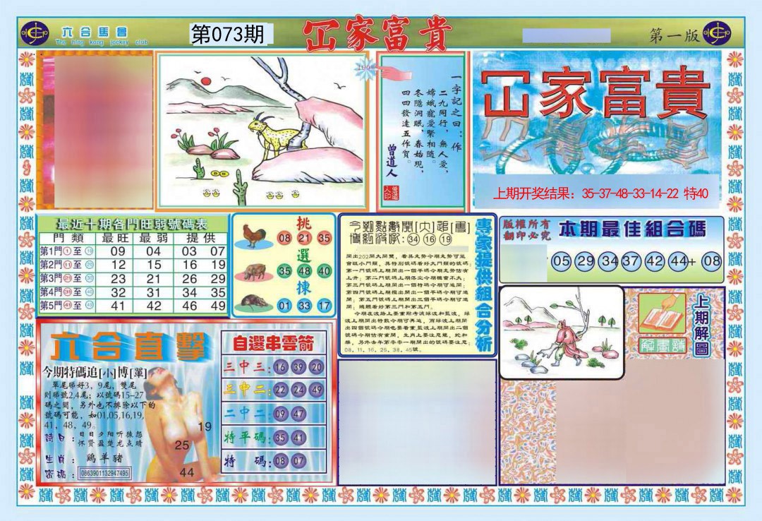 073期函家富贵-1[图]