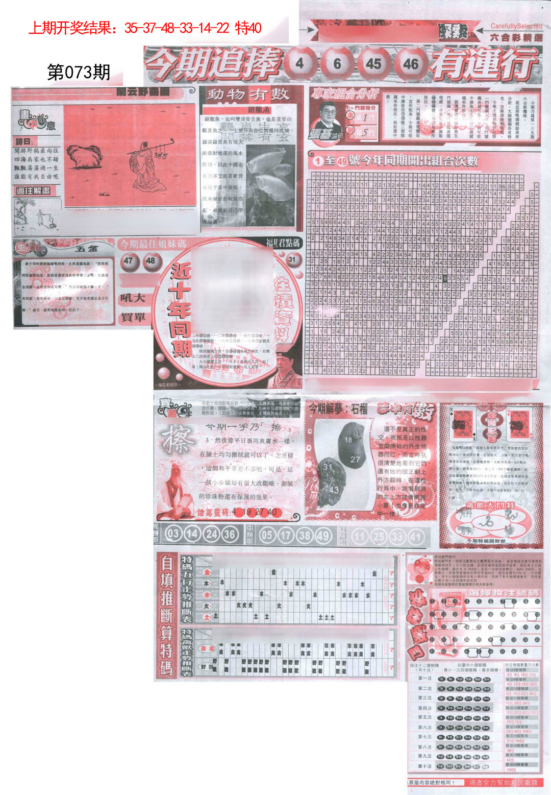 073期新六合精选B[图]