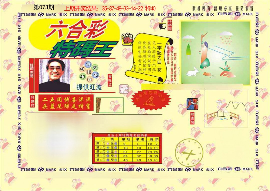 073期特码王[图]