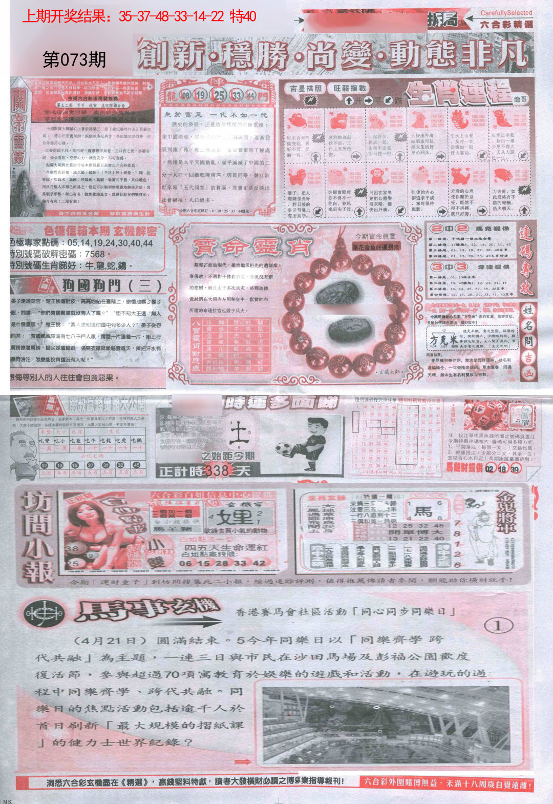 073期新六合精选C[图]