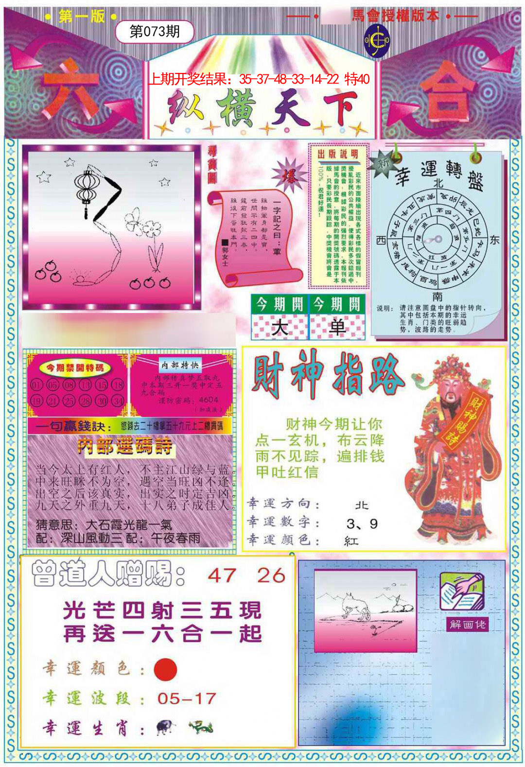 073期纵横天下A[图]