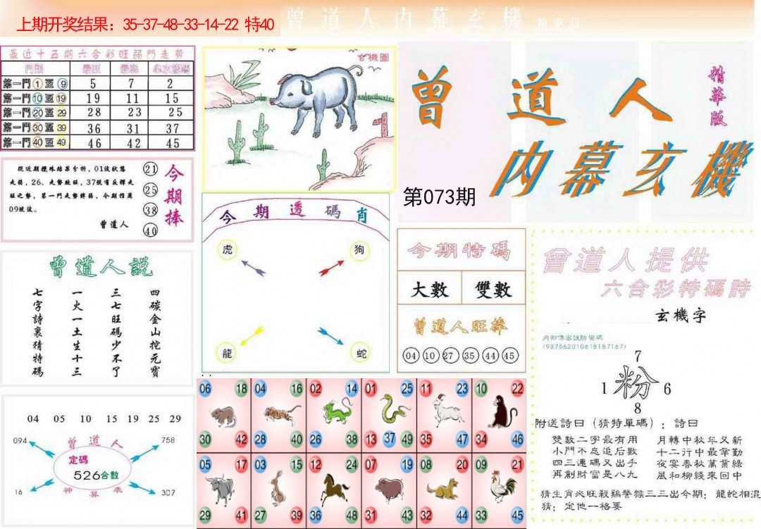 073期曾道人内幕精华版[图]