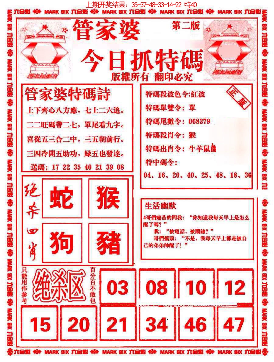 073期管家婆抓特码B[图]