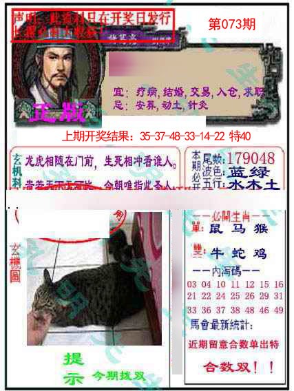 073期正版孔明报[图]