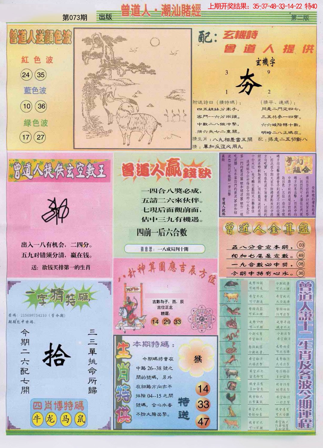 073期潮汕赌经B[图]