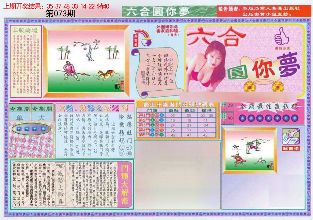 073期(新版)六合圆你梦A[图]