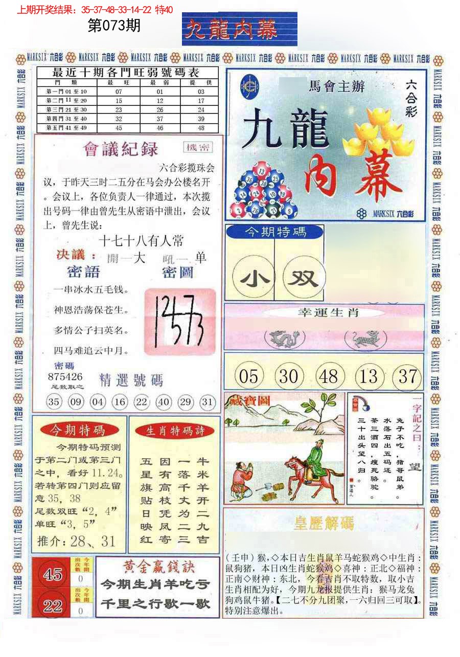 073期(新版)九龙内幕A[图]