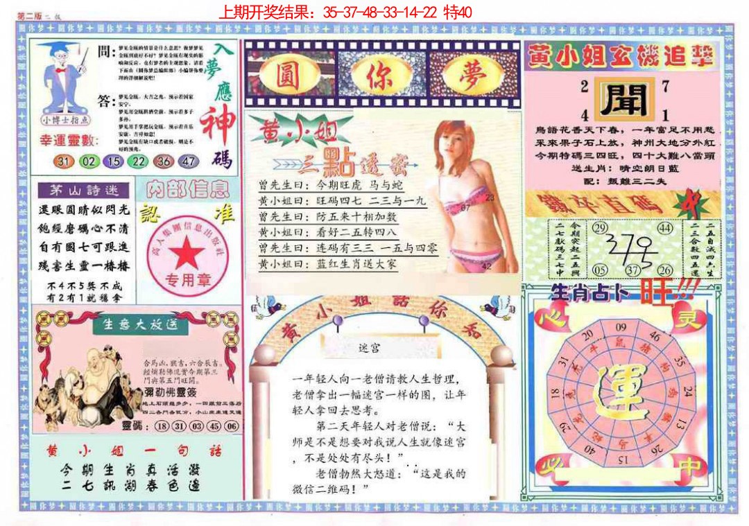 073期(新版)六合圆你梦B[图]