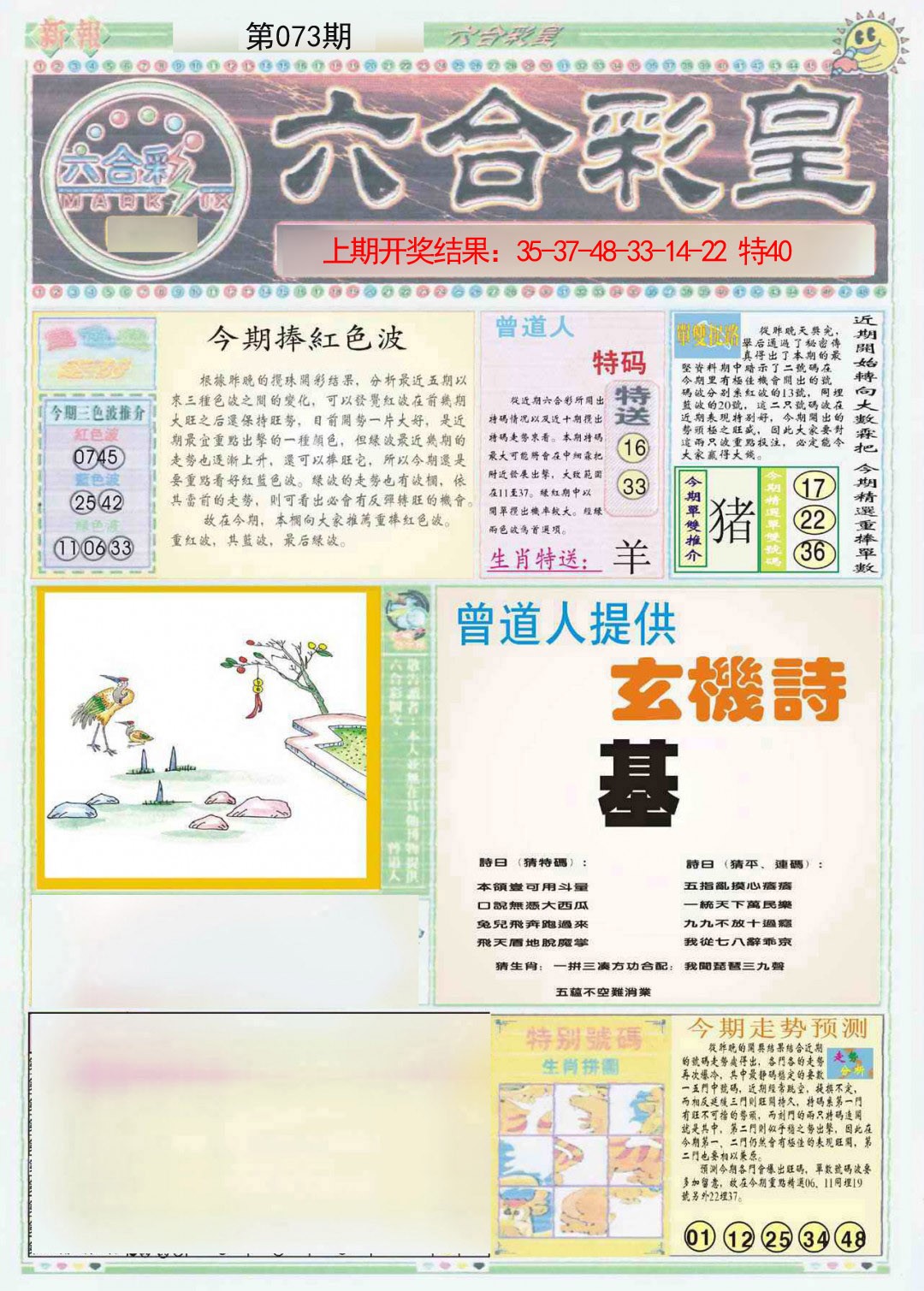 073期六合彩皇A[图]