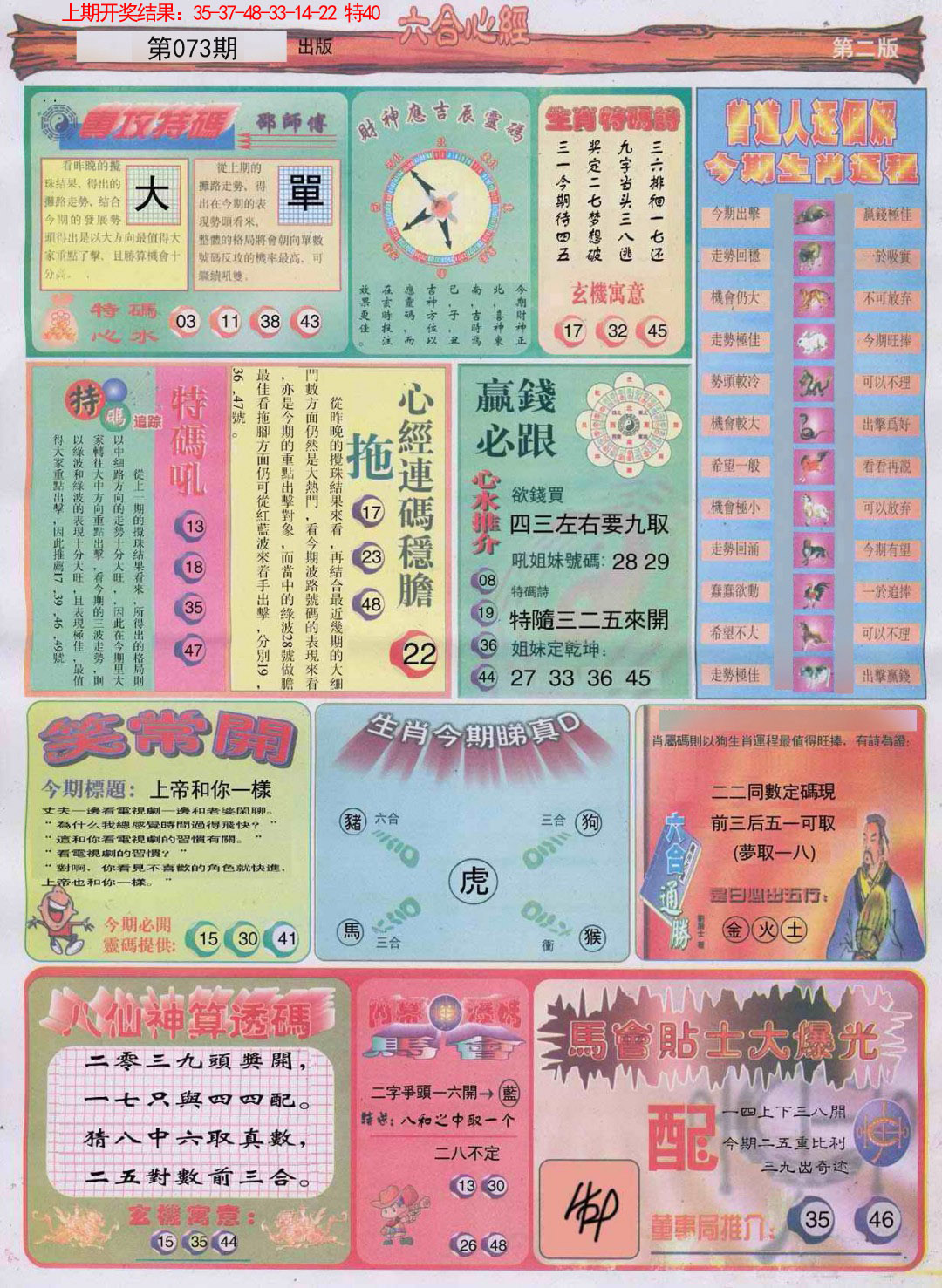 073期六合心经B[图]