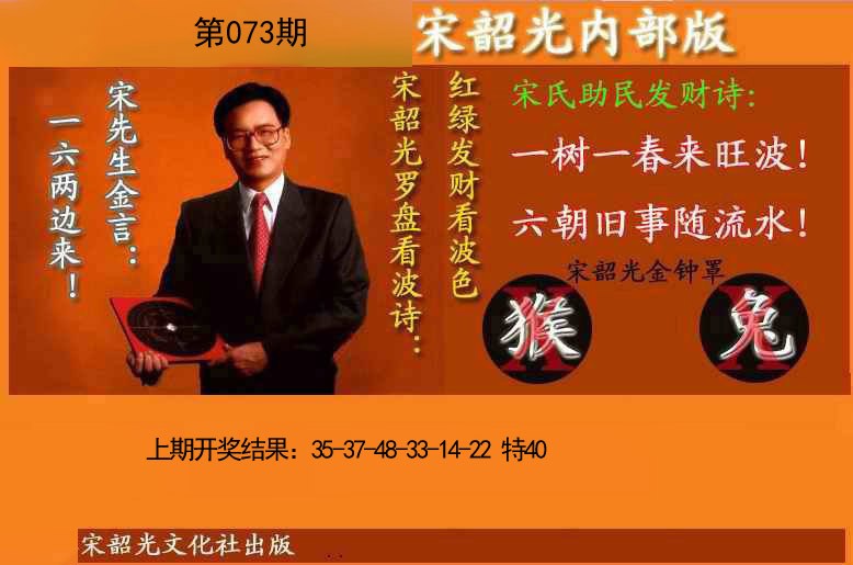 073期宋韶光内部版(另版)[图]