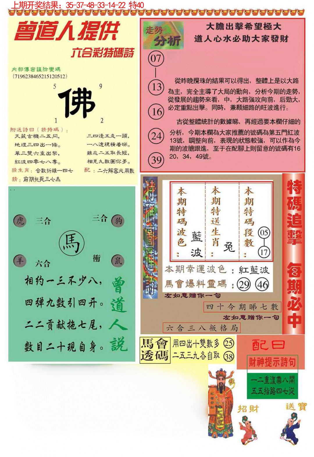 073期曾道人内幕B加大版[图]