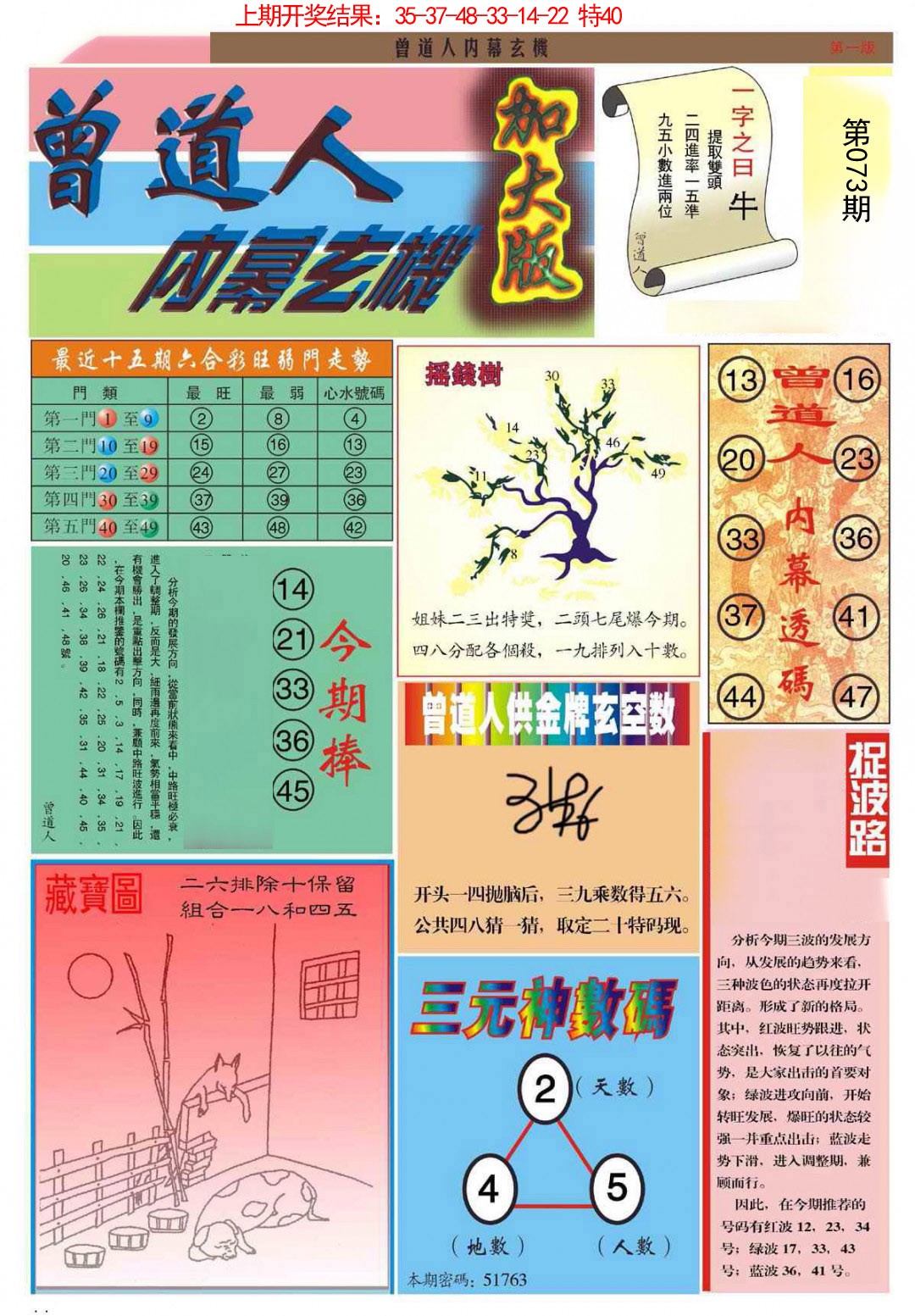 073期曾道人内幕A加大版[图]