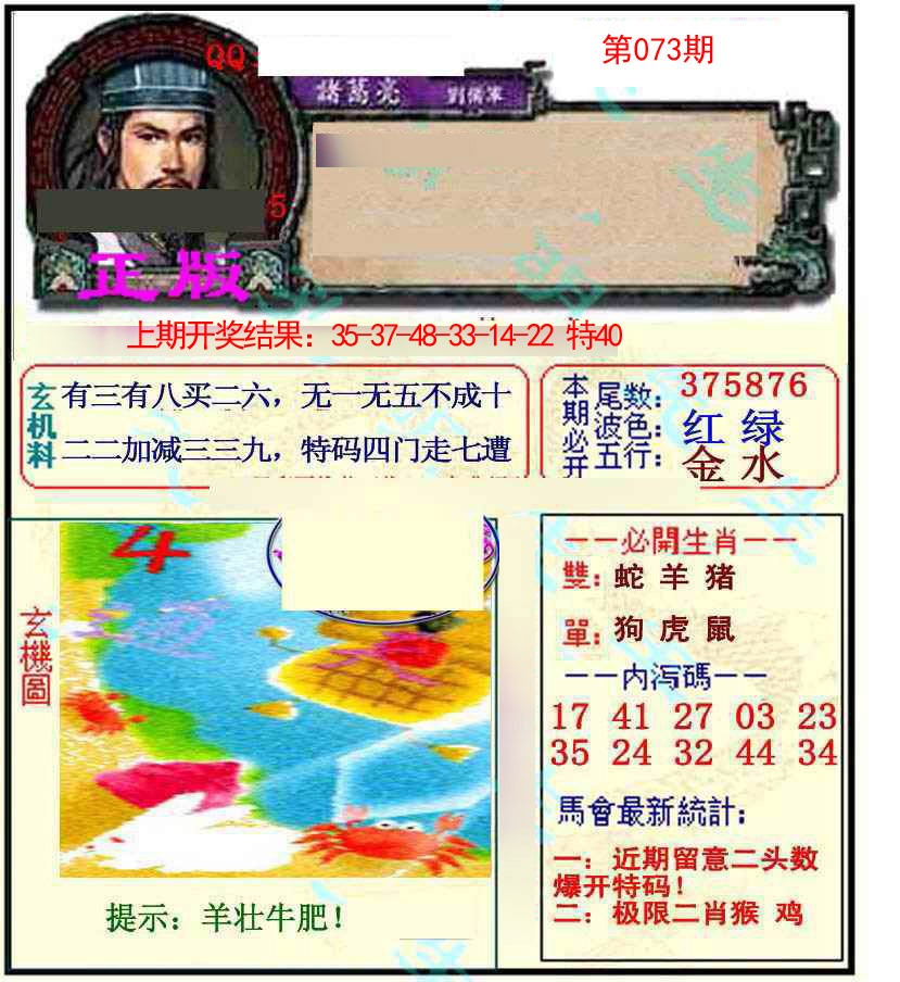 073期正宗孔明[图]