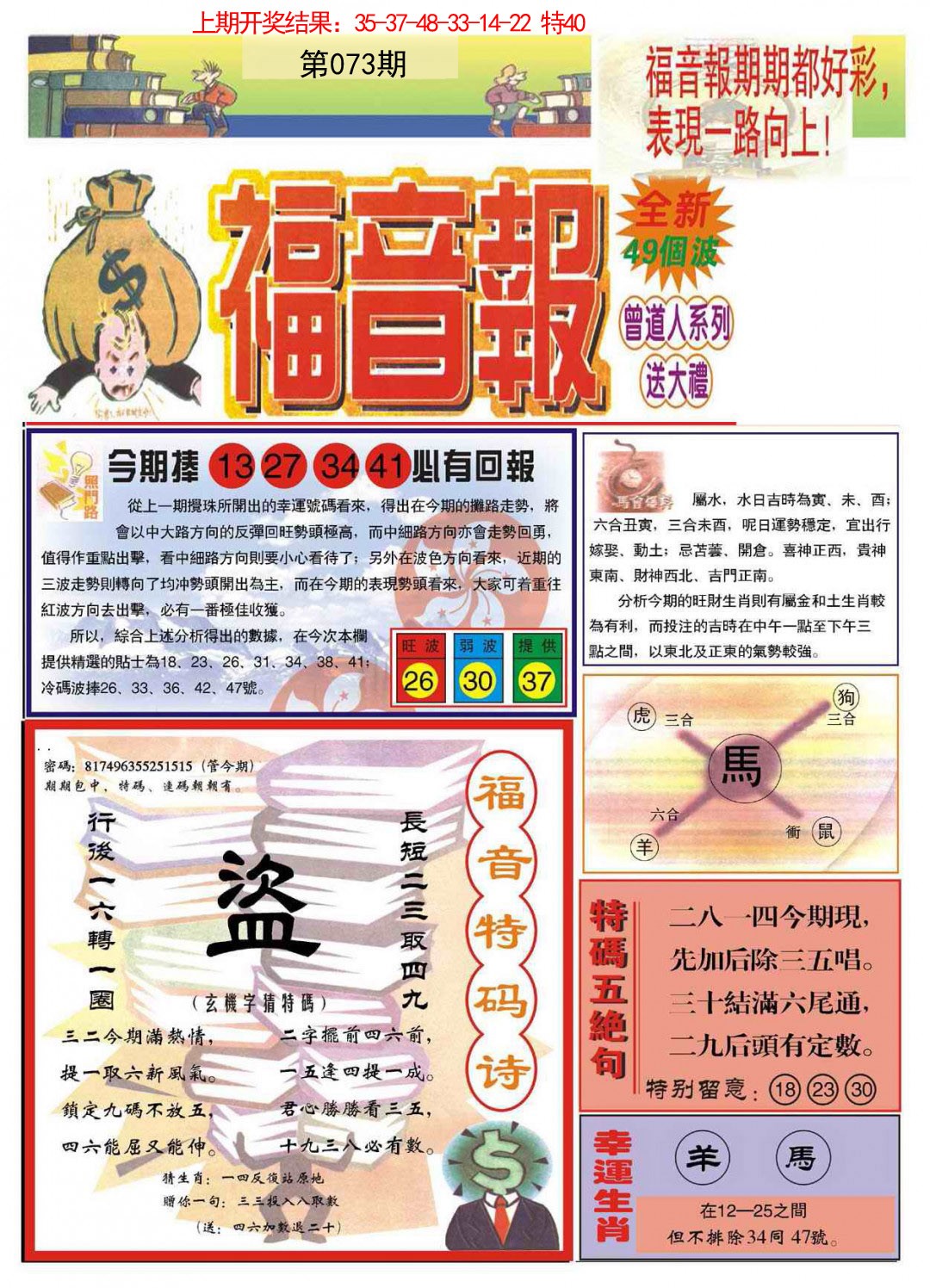 073期福音报A[图]