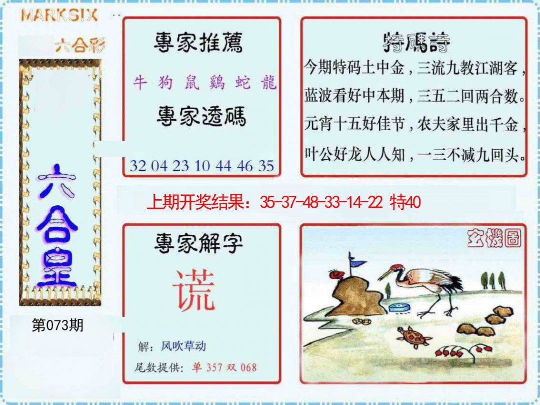073期六合皇[图]