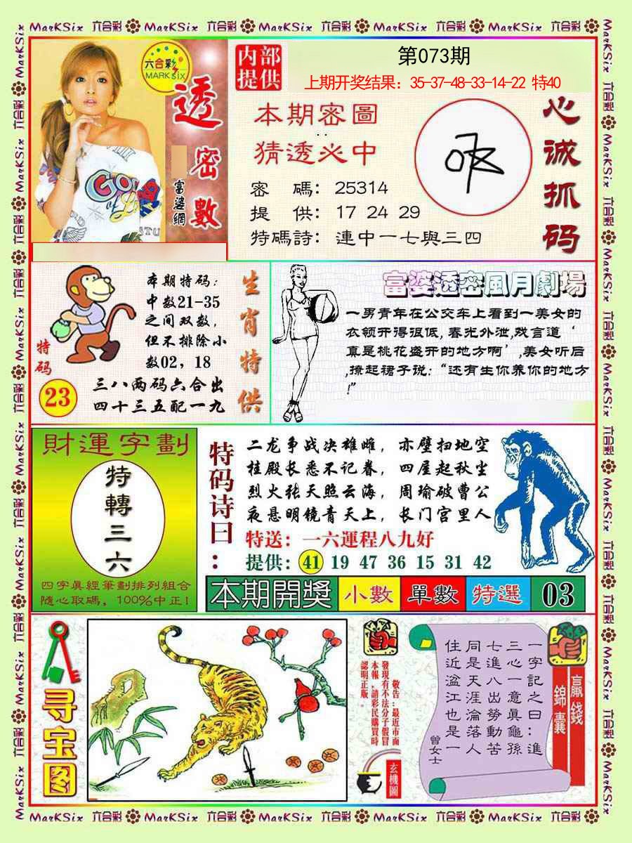 073期富婆透密数[图]