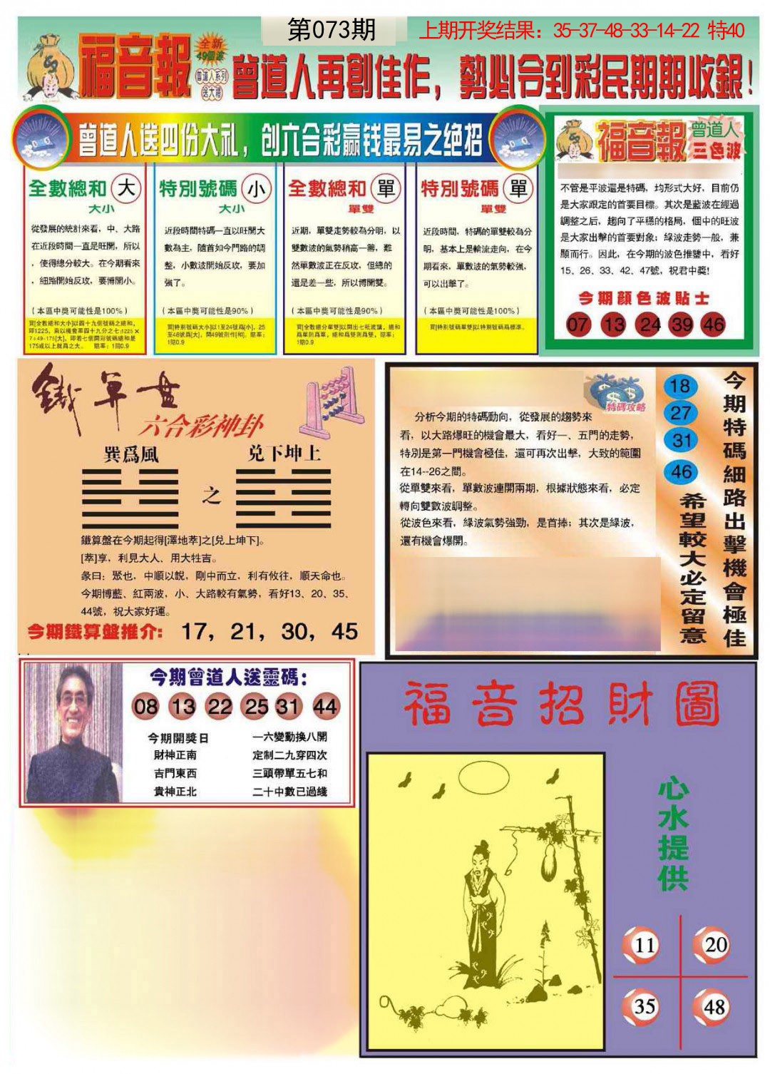 073期福音报B[图]