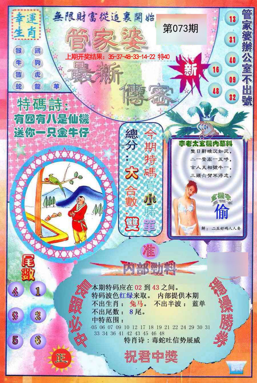 073期管家婆新传密[图]