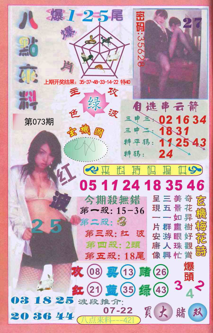 073期传真八点来料[图]