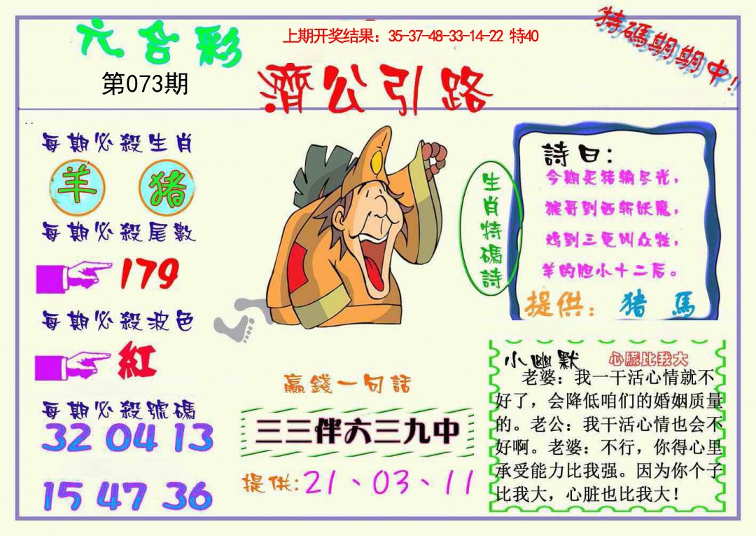 073期济公引路[图]